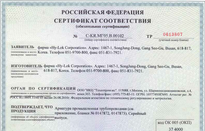 сертификат на арматуру трубопроводную 